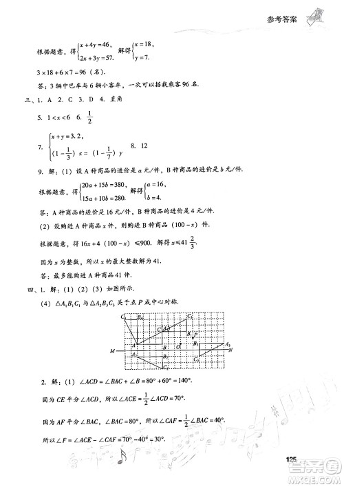 现代教育出版社2024年暑假乐园七年级数学华师版答案