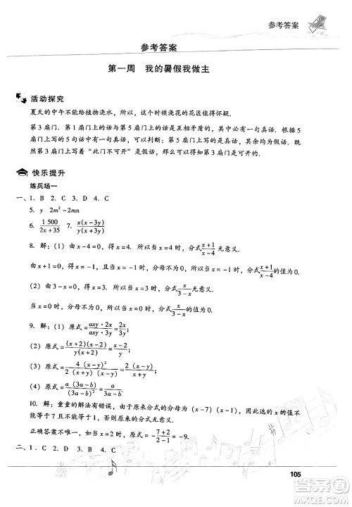 现代教育出版社2024年暑假乐园八年级数学华师版答案