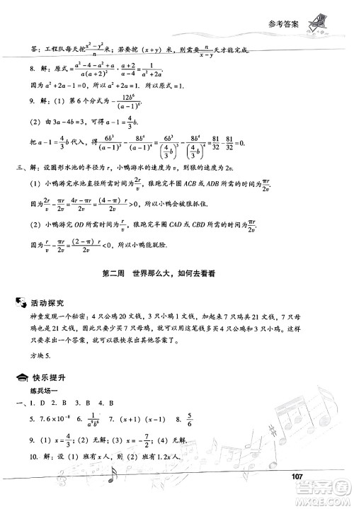 现代教育出版社2024年暑假乐园八年级数学华师版答案