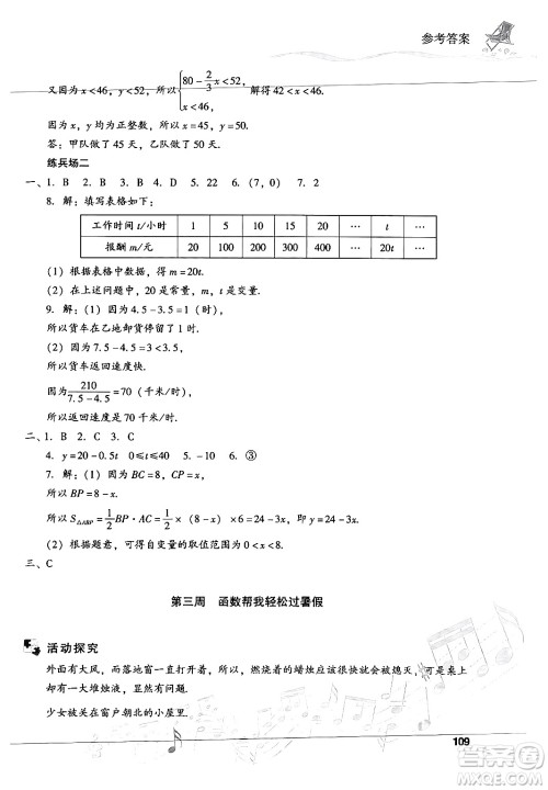 现代教育出版社2024年暑假乐园八年级数学华师版答案