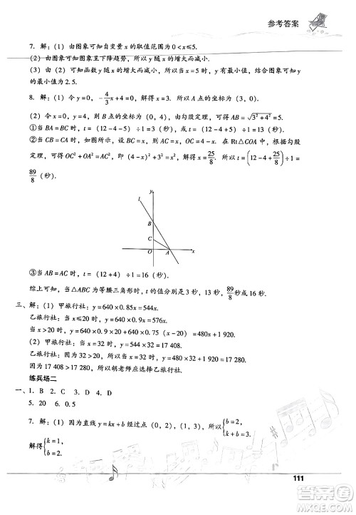 现代教育出版社2024年暑假乐园八年级数学华师版答案