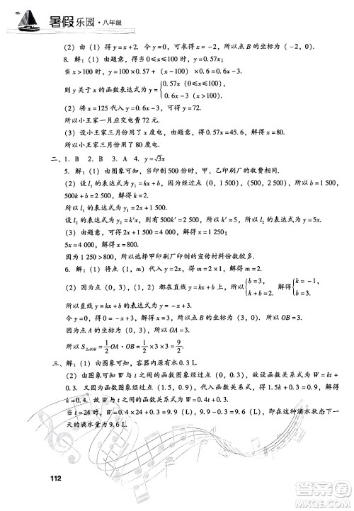 现代教育出版社2024年暑假乐园八年级数学华师版答案