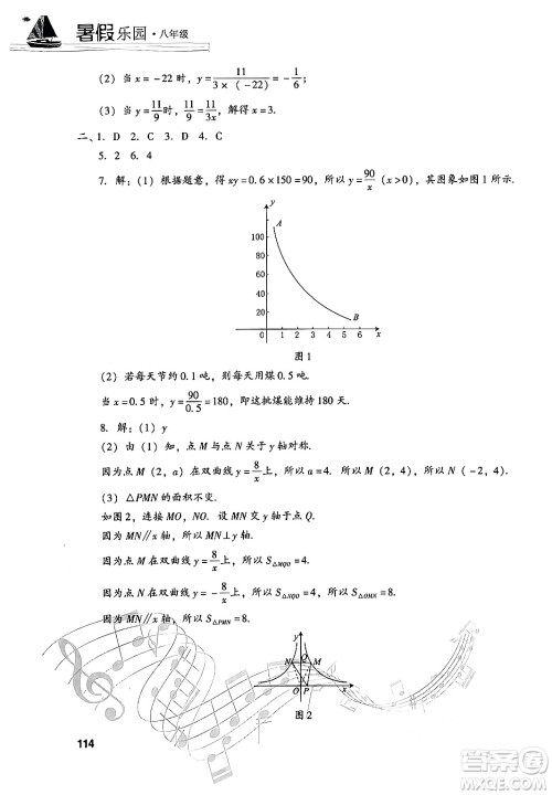 现代教育出版社2024年暑假乐园八年级数学华师版答案