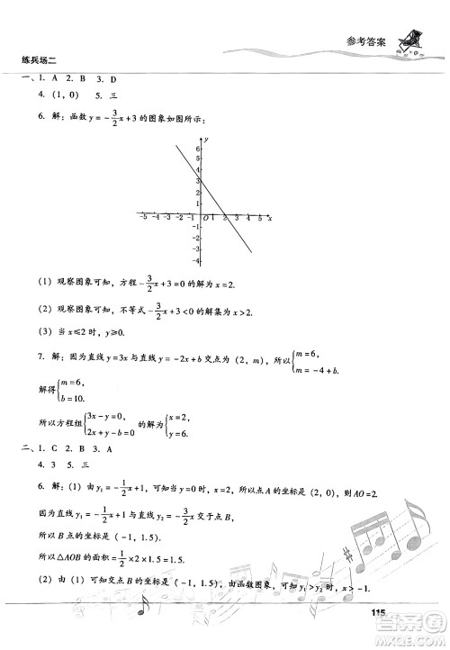 现代教育出版社2024年暑假乐园八年级数学华师版答案