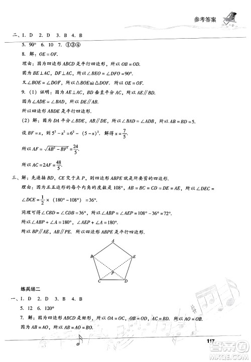 现代教育出版社2024年暑假乐园八年级数学华师版答案