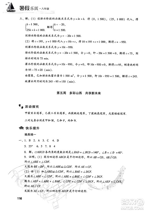 现代教育出版社2024年暑假乐园八年级数学华师版答案