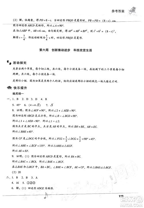 现代教育出版社2024年暑假乐园八年级数学华师版答案