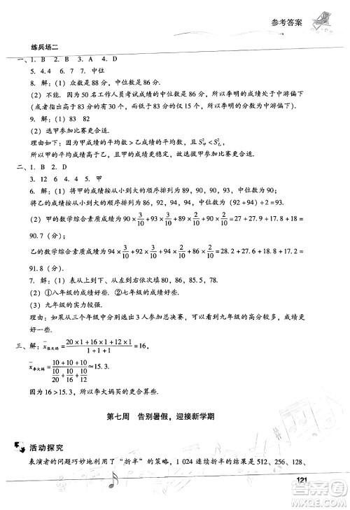 现代教育出版社2024年暑假乐园八年级数学华师版答案