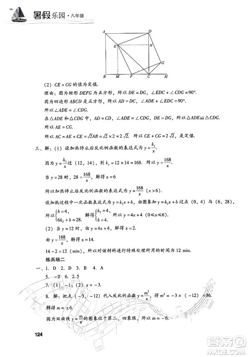 现代教育出版社2024年暑假乐园八年级数学华师版答案