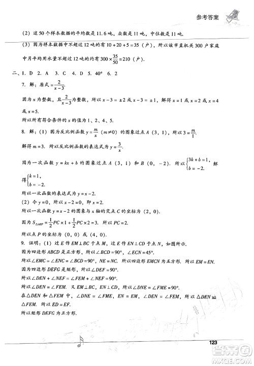 现代教育出版社2024年暑假乐园八年级数学华师版答案