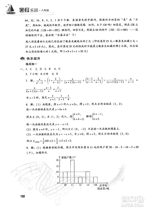 现代教育出版社2024年暑假乐园八年级数学华师版答案