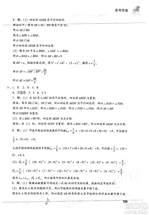 现代教育出版社2024年暑假乐园八年级数学华师版答案