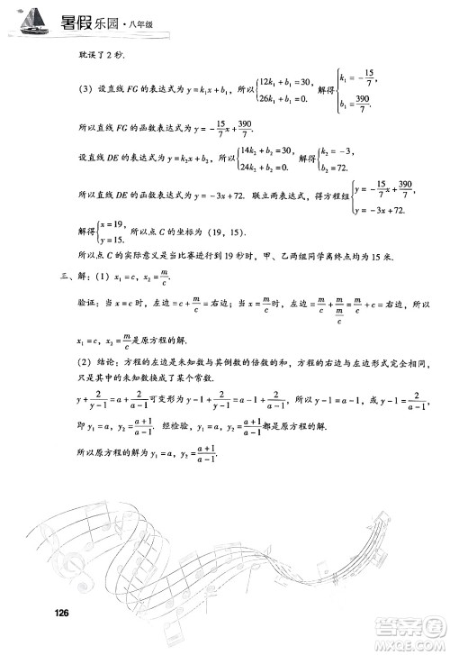 现代教育出版社2024年暑假乐园八年级数学华师版答案