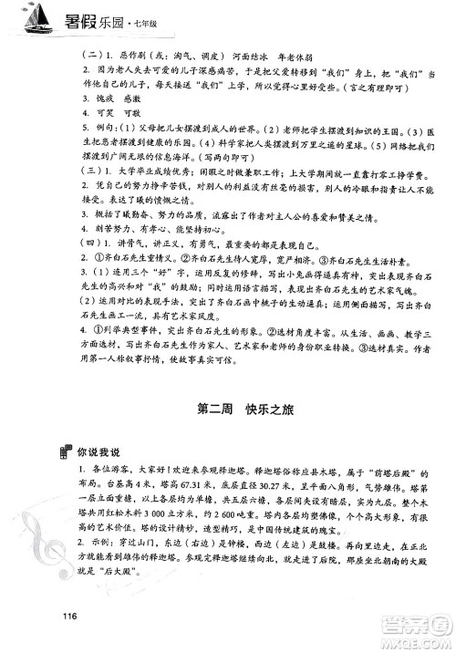 现代教育出版社2024年暑假乐园七年级语文通用版答案