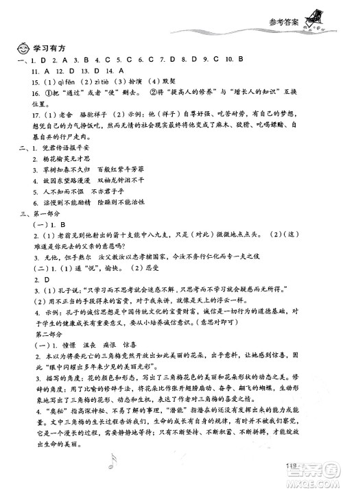 现代教育出版社2024年暑假乐园七年级语文通用版答案