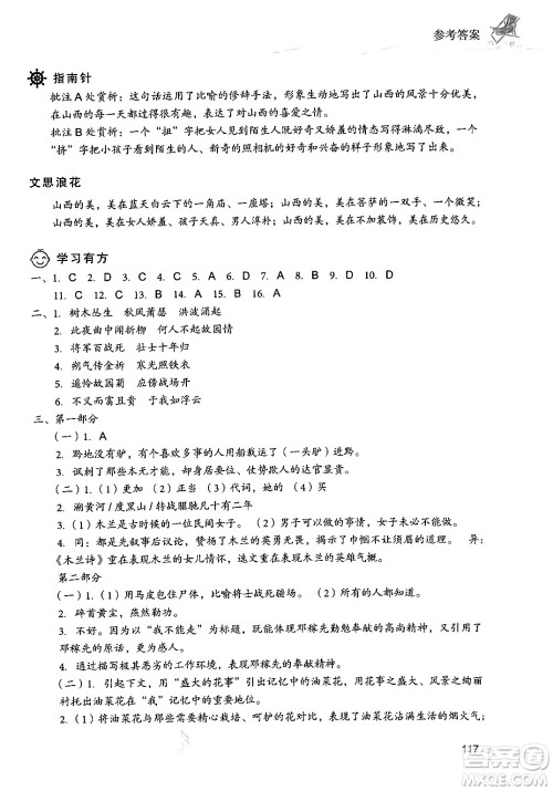 现代教育出版社2024年暑假乐园七年级语文通用版答案