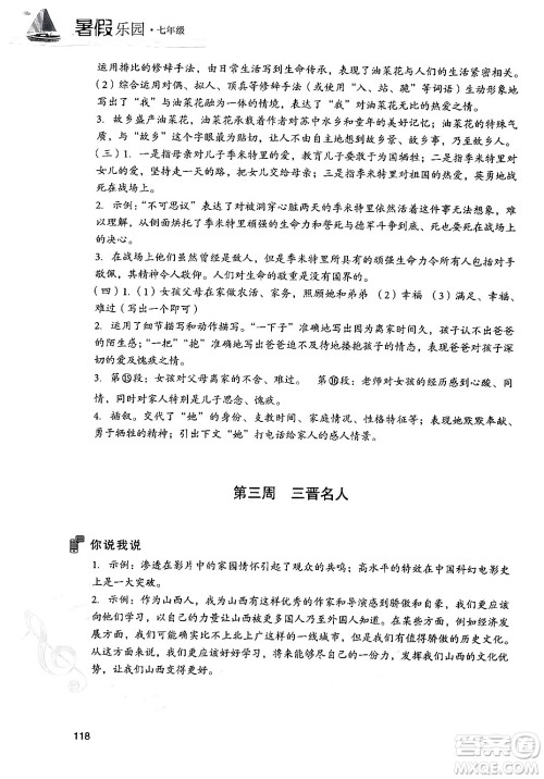 现代教育出版社2024年暑假乐园七年级语文通用版答案