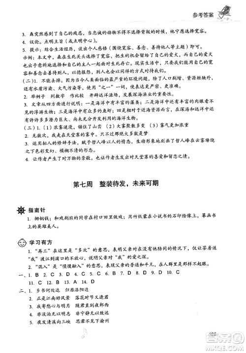 现代教育出版社2024年暑假乐园七年级语文通用版答案