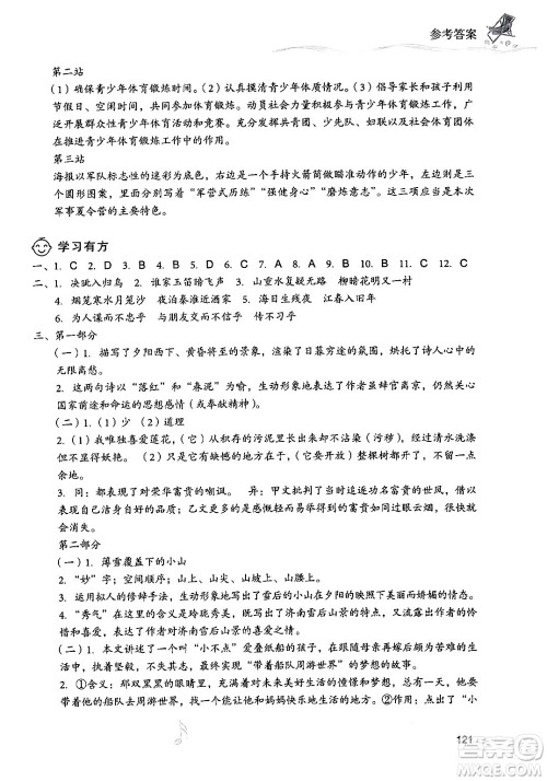 现代教育出版社2024年暑假乐园七年级语文通用版答案