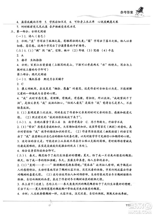 现代教育出版社2024年暑假乐园八年级语文通用版答案