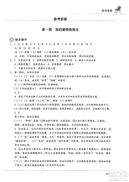 现代教育出版社2024年暑假乐园八年级语文通用版答案