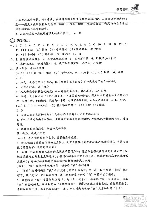 现代教育出版社2024年暑假乐园八年级语文通用版答案