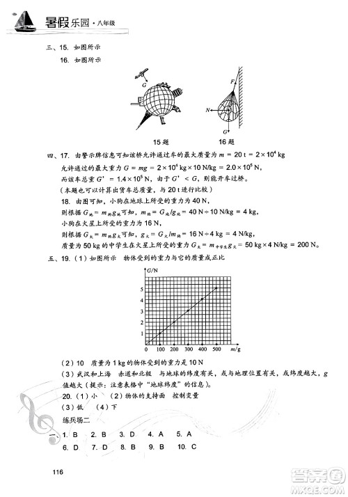 现代教育出版社2024年暑假乐园八年级物理人教版答案