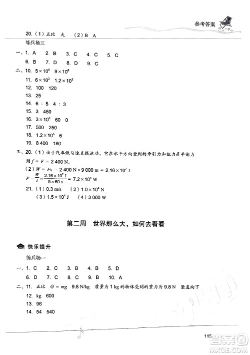 现代教育出版社2024年暑假乐园八年级物理人教版答案