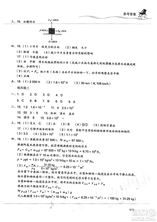 现代教育出版社2024年暑假乐园八年级物理人教版答案