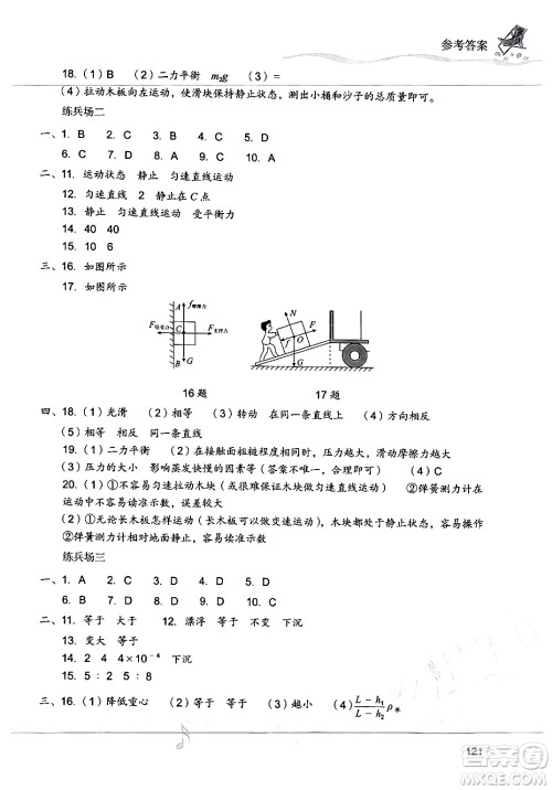 现代教育出版社2024年暑假乐园八年级物理人教版答案