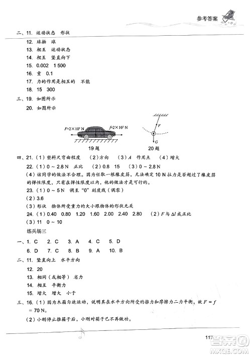 现代教育出版社2024年暑假乐园八年级物理人教版答案