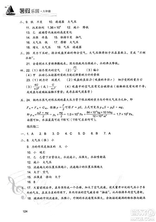 现代教育出版社2024年暑假乐园八年级物理人教版答案