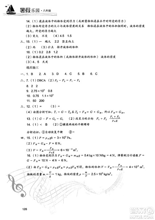 现代教育出版社2024年暑假乐园八年级物理人教版答案