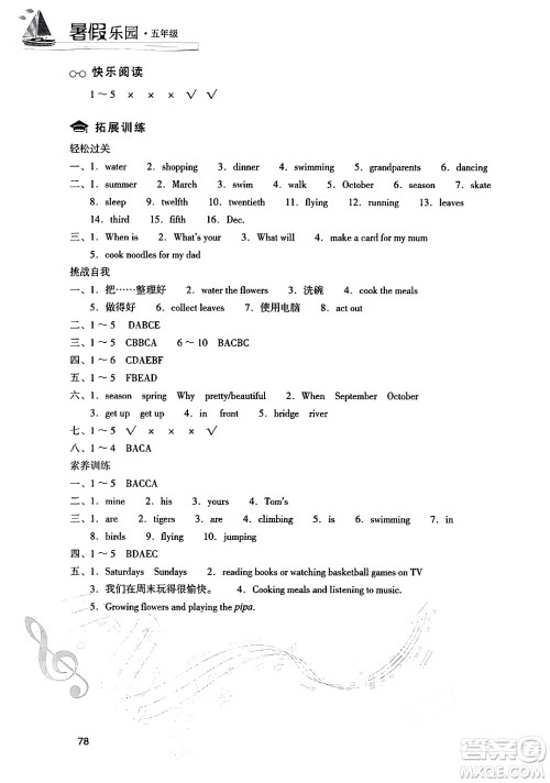 现代教育出版社2024年暑假乐园五年级英语通用版答案