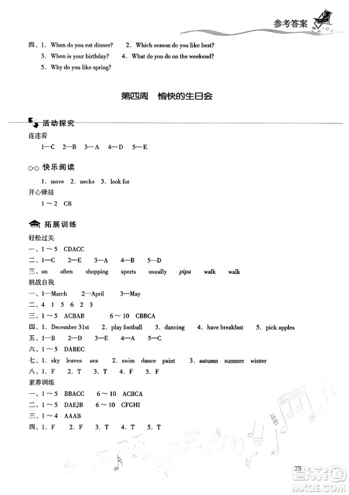 现代教育出版社2024年暑假乐园五年级英语通用版答案