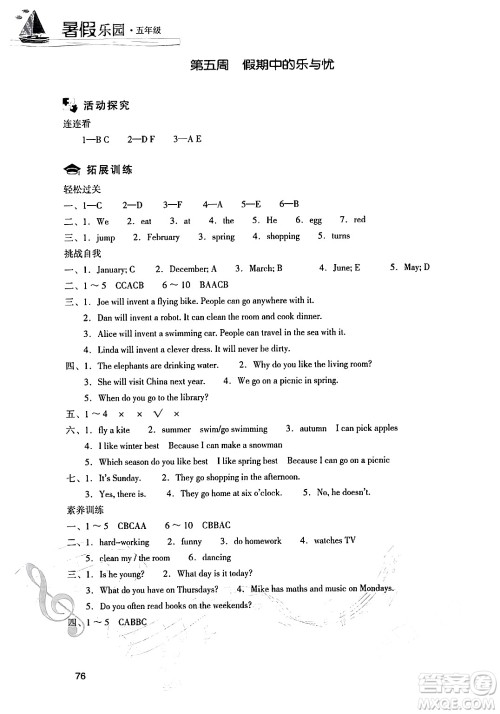 现代教育出版社2024年暑假乐园五年级英语通用版答案 现代教育出版社2024年暑假乐园五年级英语通用版答案