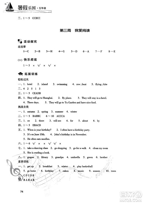 现代教育出版社2024年暑假乐园五年级英语通用版答案