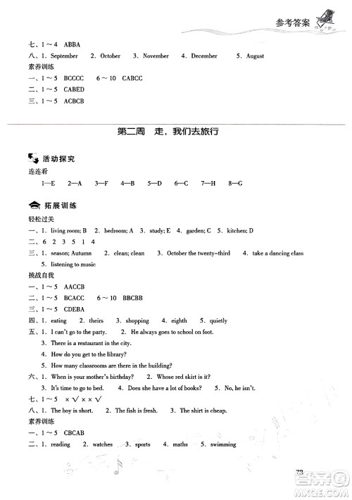 现代教育出版社2024年暑假乐园五年级英语通用版答案