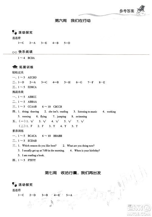 现代教育出版社2024年暑假乐园五年级英语通用版答案