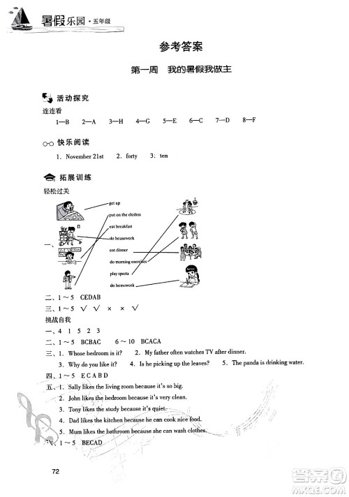 现代教育出版社2024年暑假乐园五年级英语通用版答案