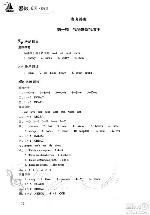 现代教育出版社2024年暑假乐园四年级英语通用版答案