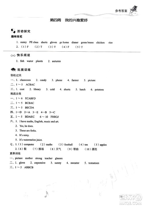 现代教育出版社2024年暑假乐园四年级英语通用版答案