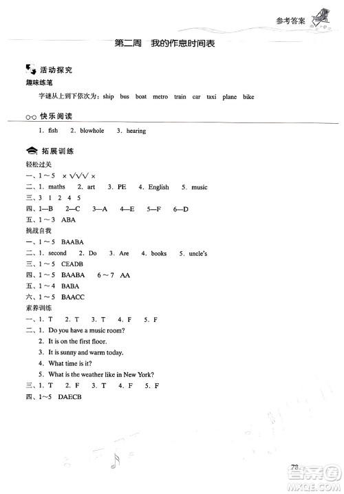 现代教育出版社2024年暑假乐园四年级英语通用版答案