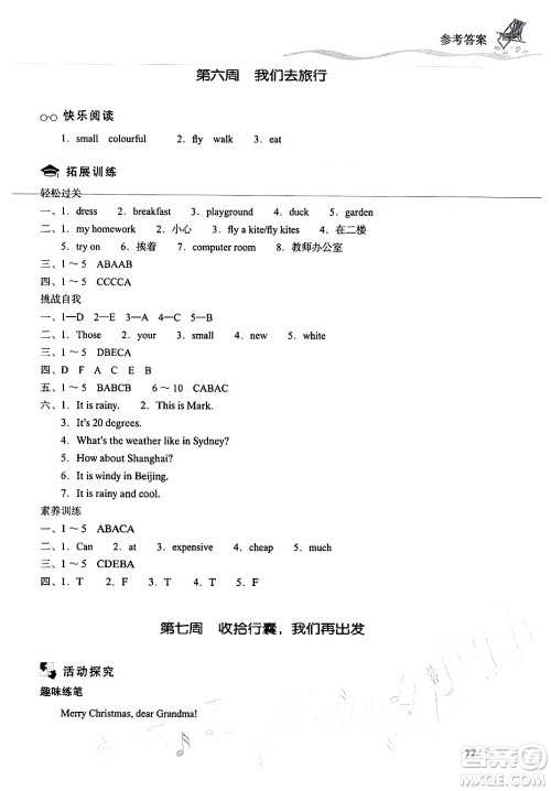 现代教育出版社2024年暑假乐园四年级英语通用版答案