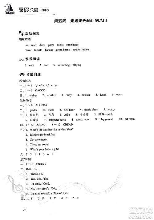 现代教育出版社2024年暑假乐园四年级英语通用版答案