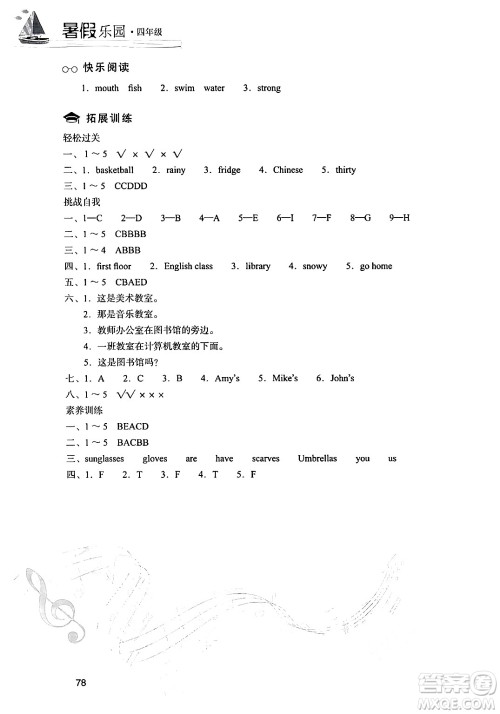 现代教育出版社2024年暑假乐园四年级英语通用版答案