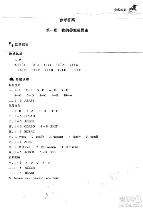 现代教育出版社2024年暑假乐园三年级英语通用版答案