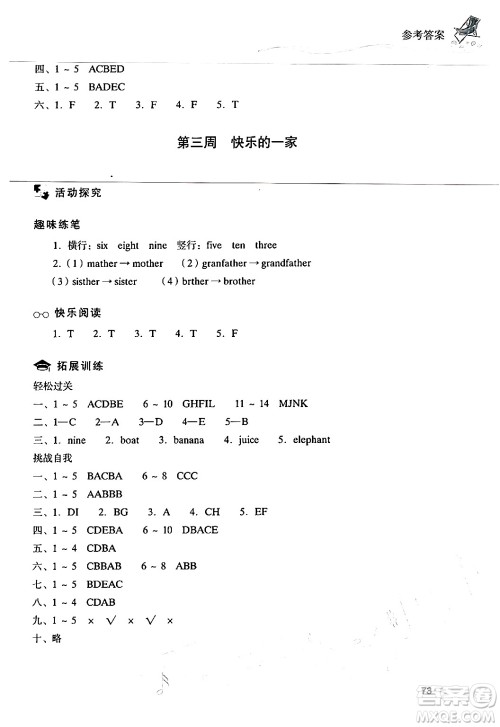 现代教育出版社2024年暑假乐园三年级英语通用版答案