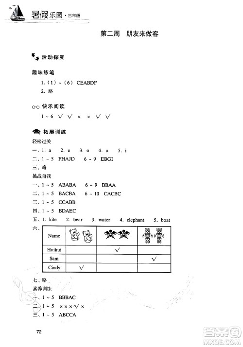 现代教育出版社2024年暑假乐园三年级英语通用版答案