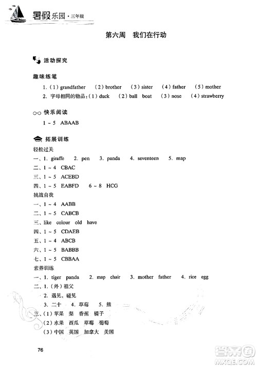 现代教育出版社2024年暑假乐园三年级英语通用版答案